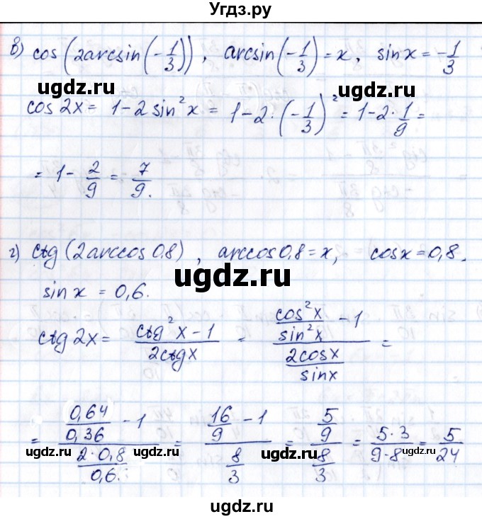 ГДЗ (Решебник) по алгебре 10 класс (сборник задач) Арефьева И.Г. / §16 / 16.5(продолжение 2)