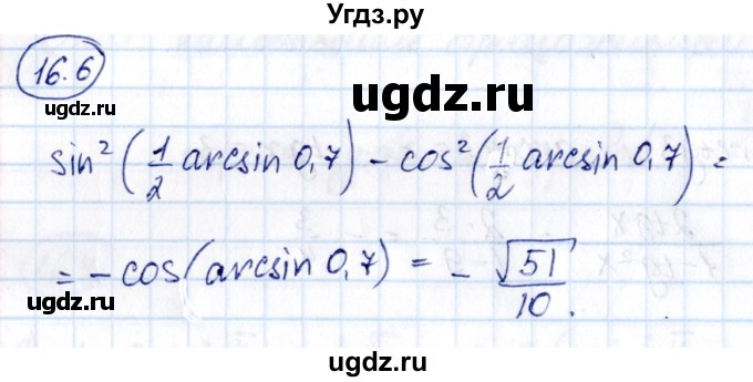ГДЗ (Решебник) по алгебре 10 класс (сборник задач) Арефьева И.Г. / §16 / 16.6