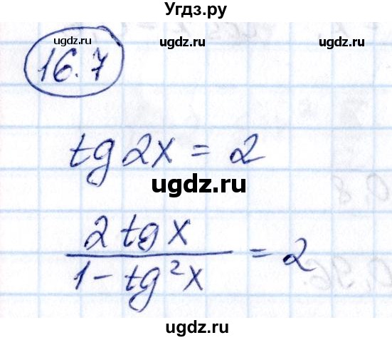 ГДЗ (Решебник) по алгебре 10 класс (сборник задач) Арефьева И.Г. / §16 / 16.7