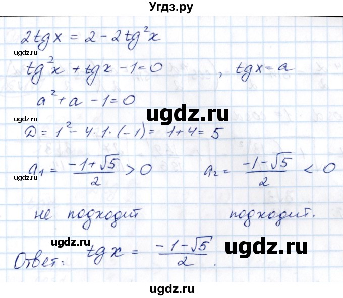 ГДЗ (Решебник) по алгебре 10 класс (сборник задач) Арефьева И.Г. / §16 / 16.7(продолжение 2)