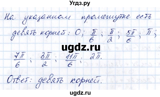 ГДЗ (Решебник) по алгебре 10 класс (сборник задач) Арефьева И.Г. / §17 / 17.11(продолжение 2)