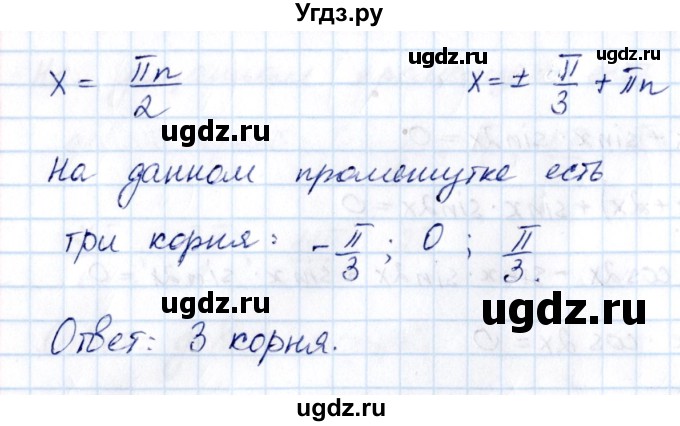 ГДЗ (Решебник) по алгебре 10 класс (сборник задач) Арефьева И.Г. / §17 / 17.14(продолжение 2)