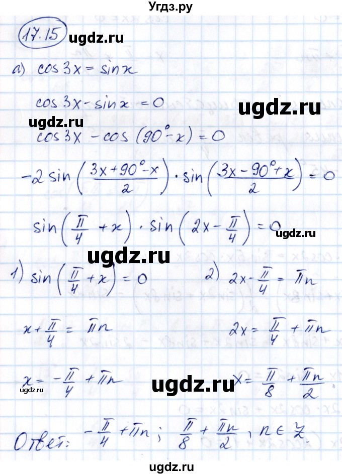 ГДЗ (Решебник) по алгебре 10 класс (сборник задач) Арефьева И.Г. / §17 / 17.15