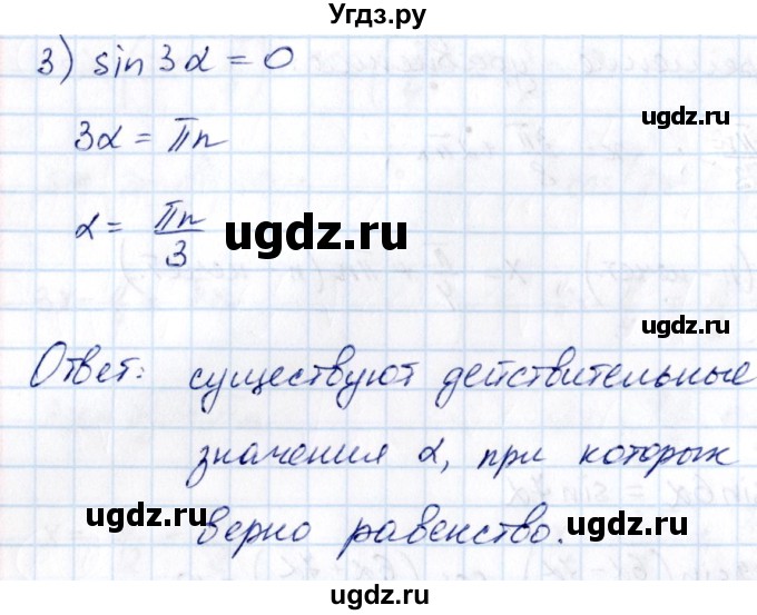 ГДЗ (Решебник) по алгебре 10 класс (сборник задач) Арефьева И.Г. / §17 / 17.17(продолжение 2)