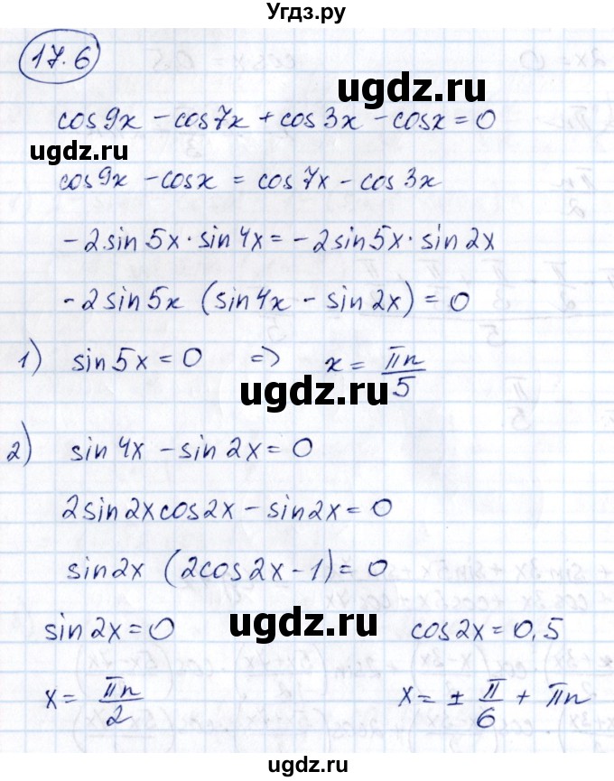ГДЗ (Решебник) по алгебре 10 класс (сборник задач) Арефьева И.Г. / §17 / 17.6