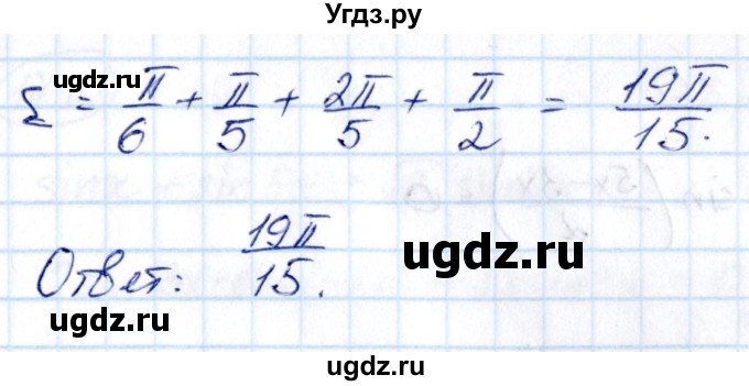 ГДЗ (Решебник) по алгебре 10 класс (сборник задач) Арефьева И.Г. / §17 / 17.6(продолжение 2)