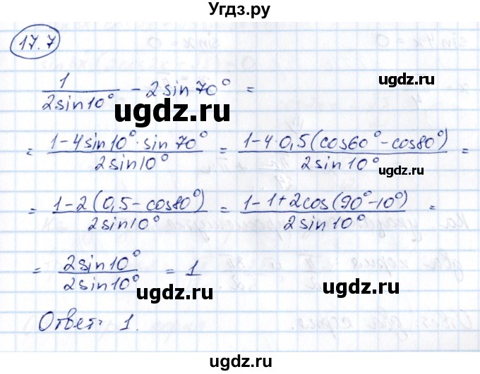 ГДЗ (Решебник) по алгебре 10 класс (сборник задач) Арефьева И.Г. / §17 / 17.7