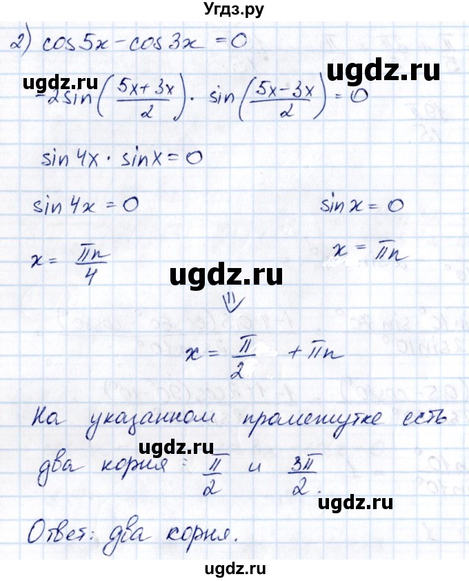 ГДЗ (Решебник) по алгебре 10 класс (сборник задач) Арефьева И.Г. / §17 / 17.8(продолжение 2)