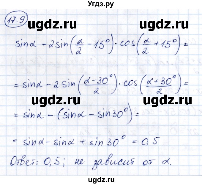 ГДЗ (Решебник) по алгебре 10 класс (сборник задач) Арефьева И.Г. / §17 / 17.9