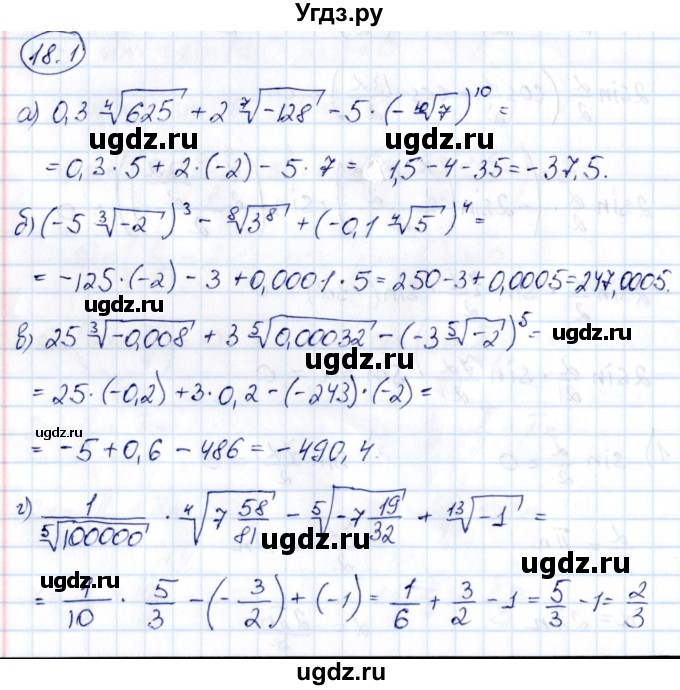 ГДЗ (Решебник) по алгебре 10 класс (сборник задач) Арефьева И.Г. / §18 / 18.1