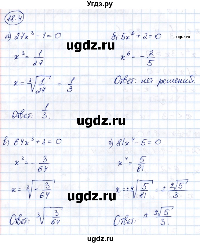 ГДЗ (Решебник) по алгебре 10 класс (сборник задач) Арефьева И.Г. / §18 / 18.4