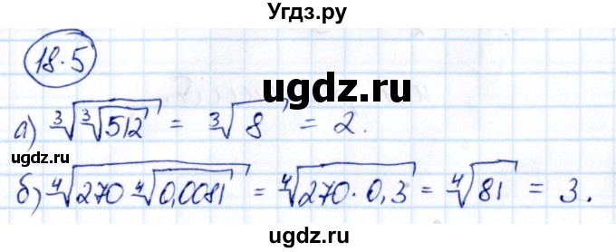 ГДЗ (Решебник) по алгебре 10 класс (сборник задач) Арефьева И.Г. / §18 / 18.5