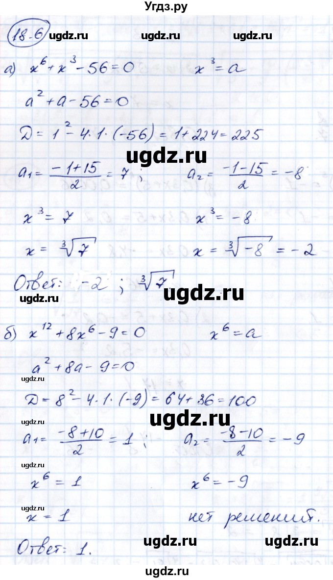 ГДЗ (Решебник) по алгебре 10 класс (сборник задач) Арефьева И.Г. / §18 / 18.6