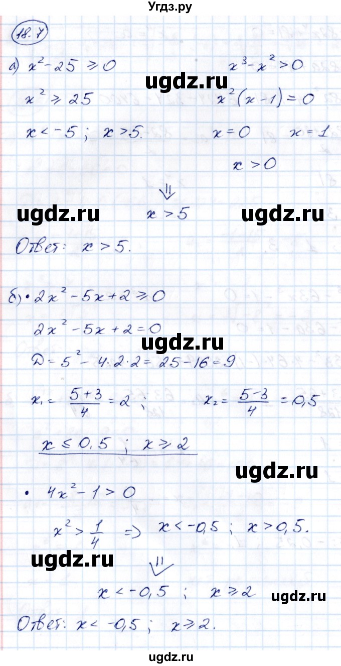 ГДЗ (Решебник) по алгебре 10 класс (сборник задач) Арефьева И.Г. / §18 / 18.7