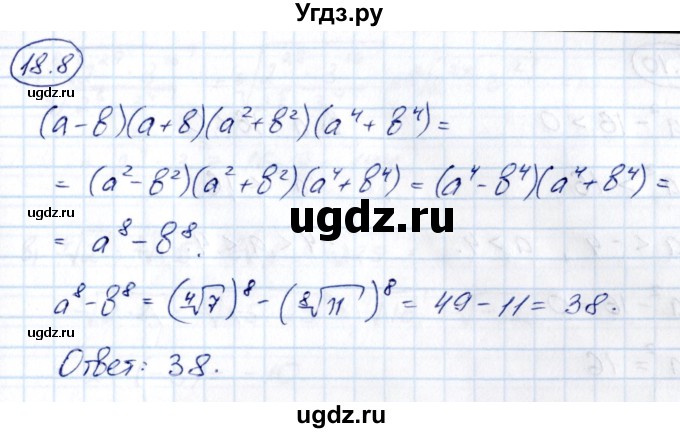 ГДЗ (Решебник) по алгебре 10 класс (сборник задач) Арефьева И.Г. / §18 / 18.8