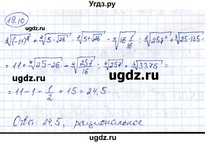 ГДЗ (Решебник) по алгебре 10 класс (сборник задач) Арефьева И.Г. / §19 / 19.10