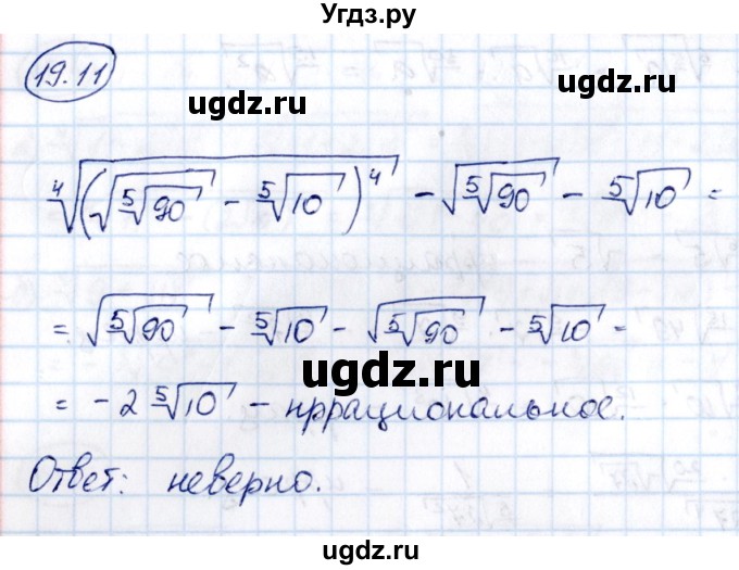 ГДЗ (Решебник) по алгебре 10 класс (сборник задач) Арефьева И.Г. / §19 / 19.11