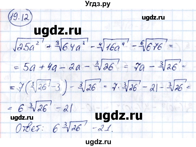 ГДЗ (Решебник) по алгебре 10 класс (сборник задач) Арефьева И.Г. / §19 / 19.12