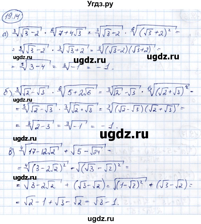 ГДЗ (Решебник) по алгебре 10 класс (сборник задач) Арефьева И.Г. / §19 / 19.14