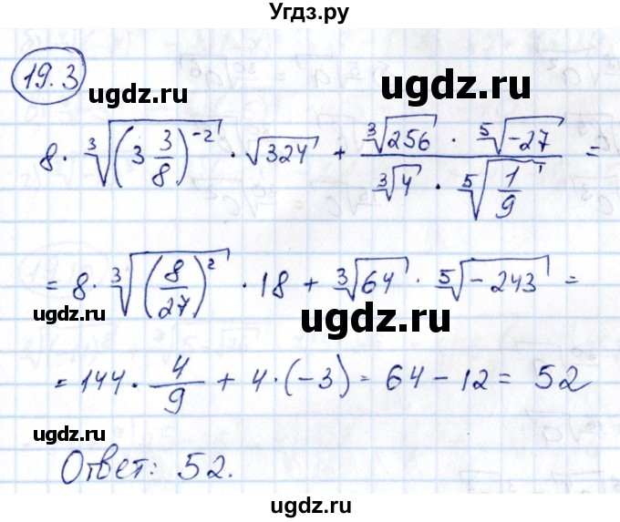 ГДЗ (Решебник) по алгебре 10 класс (сборник задач) Арефьева И.Г. / §19 / 19.3