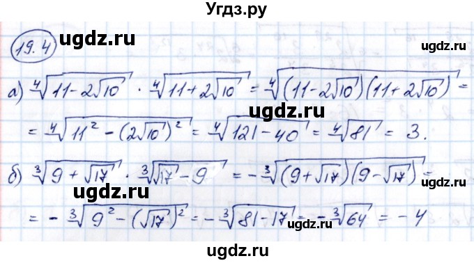 ГДЗ (Решебник) по алгебре 10 класс (сборник задач) Арефьева И.Г. / §19 / 19.4