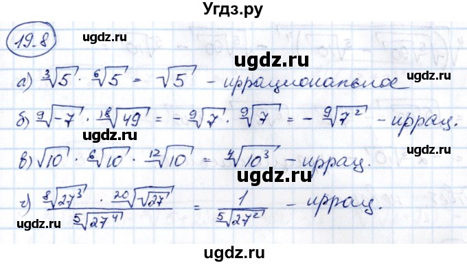 ГДЗ (Решебник) по алгебре 10 класс (сборник задач) Арефьева И.Г. / §19 / 19.8