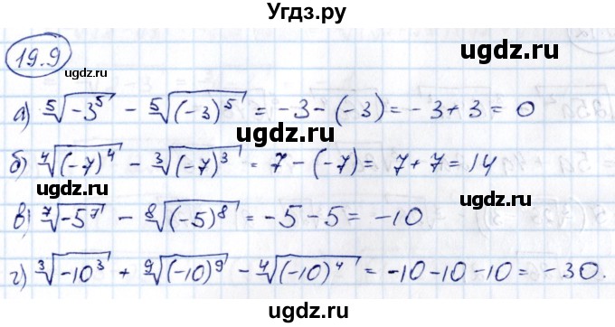 ГДЗ (Решебник) по алгебре 10 класс (сборник задач) Арефьева И.Г. / §19 / 19.9