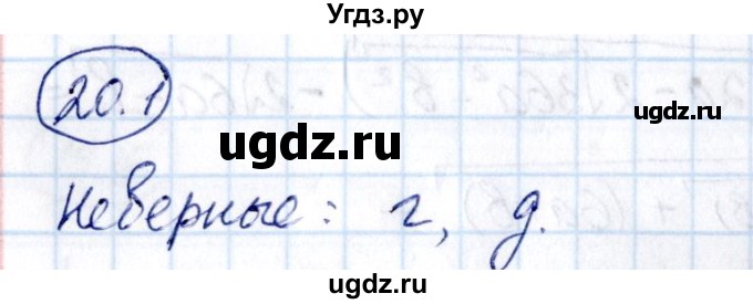 ГДЗ (Решебник) по алгебре 10 класс (сборник задач) Арефьева И.Г. / §20 / 20.1