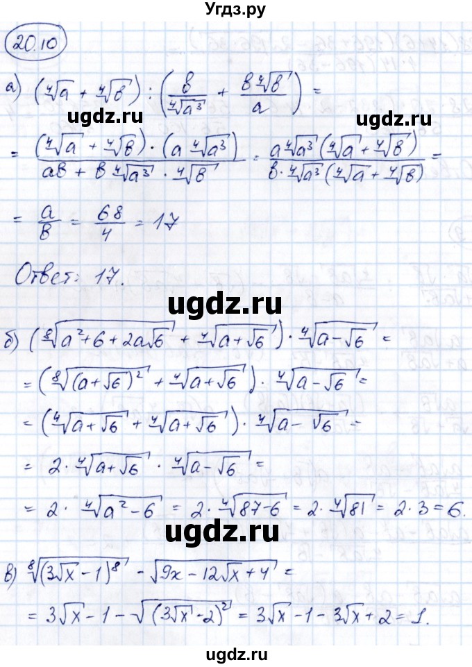 ГДЗ (Решебник) по алгебре 10 класс (сборник задач) Арефьева И.Г. / §20 / 20.10