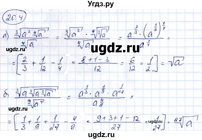 ГДЗ (Решебник) по алгебре 10 класс (сборник задач) Арефьева И.Г. / §20 / 20.4
