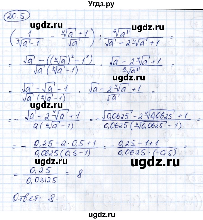 ГДЗ (Решебник) по алгебре 10 класс (сборник задач) Арефьева И.Г. / §20 / 20.5