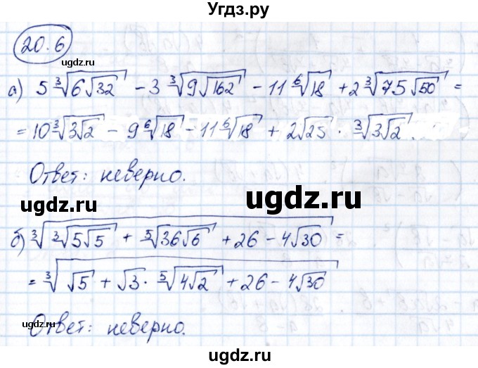 ГДЗ (Решебник) по алгебре 10 класс (сборник задач) Арефьева И.Г. / §20 / 20.6