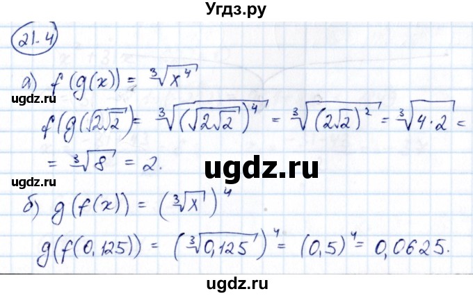 ГДЗ (Решебник) по алгебре 10 класс (сборник задач) Арефьева И.Г. / §21 / 21.4