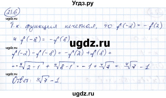 ГДЗ (Решебник) по алгебре 10 класс (сборник задач) Арефьева И.Г. / §21 / 21.6