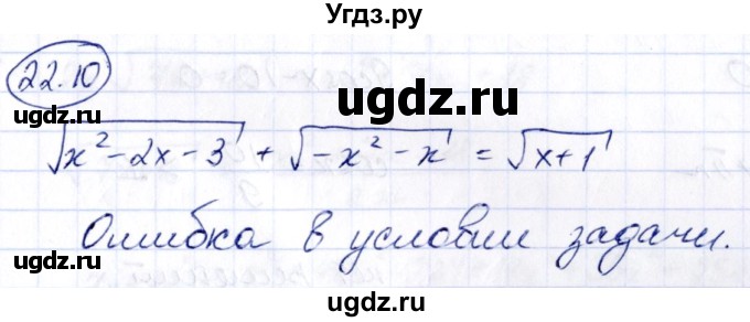 ГДЗ (Решебник) по алгебре 10 класс (сборник задач) Арефьева И.Г. / §22 / 22.10