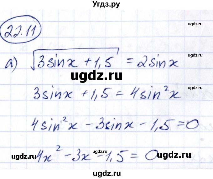 ГДЗ (Решебник) по алгебре 10 класс (сборник задач) Арефьева И.Г. / §22 / 22.11