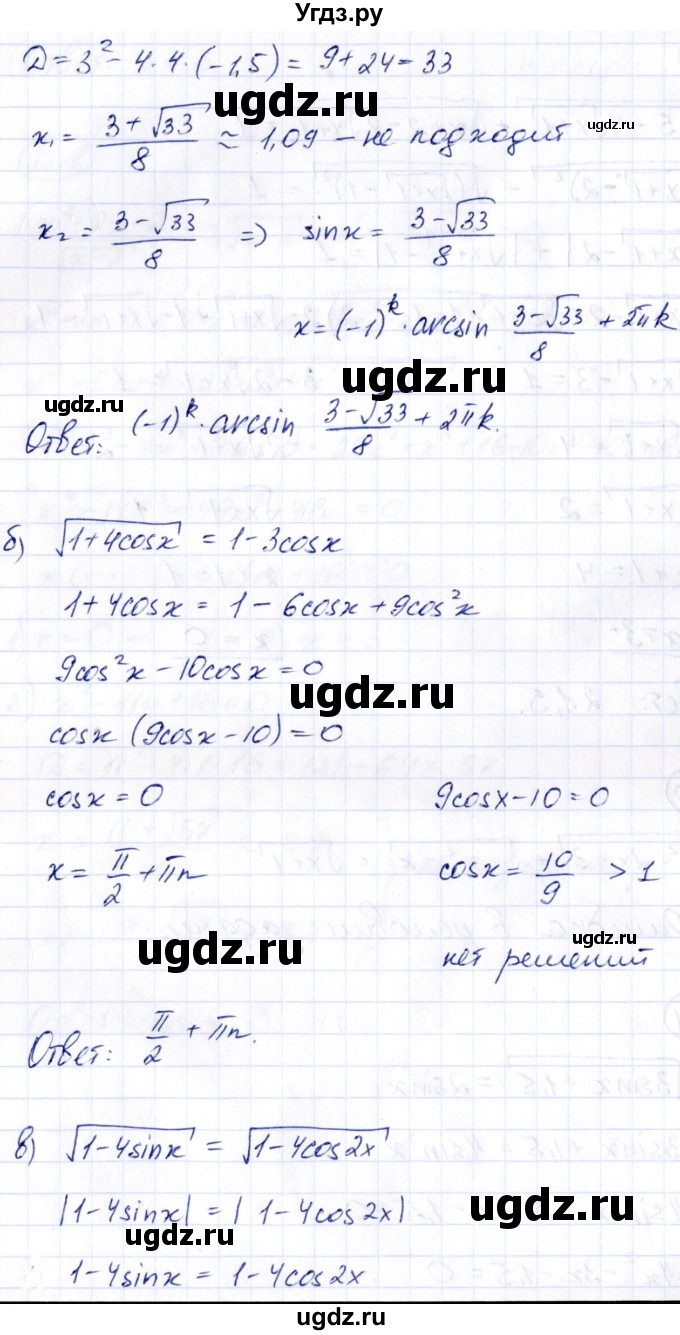 ГДЗ (Решебник) по алгебре 10 класс (сборник задач) Арефьева И.Г. / §22 / 22.11(продолжение 2)