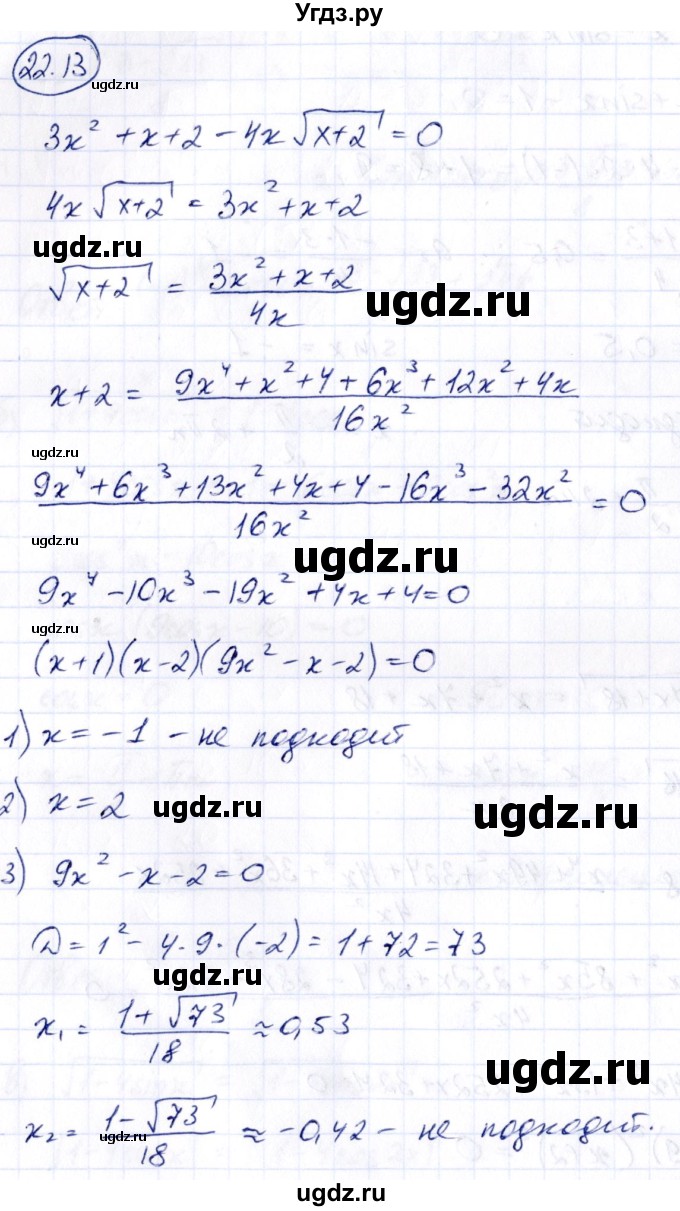 ГДЗ (Решебник) по алгебре 10 класс (сборник задач) Арефьева И.Г. / §22 / 22.13