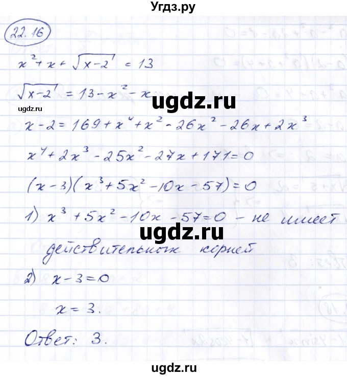 ГДЗ (Решебник) по алгебре 10 класс (сборник задач) Арефьева И.Г. / §22 / 22.16