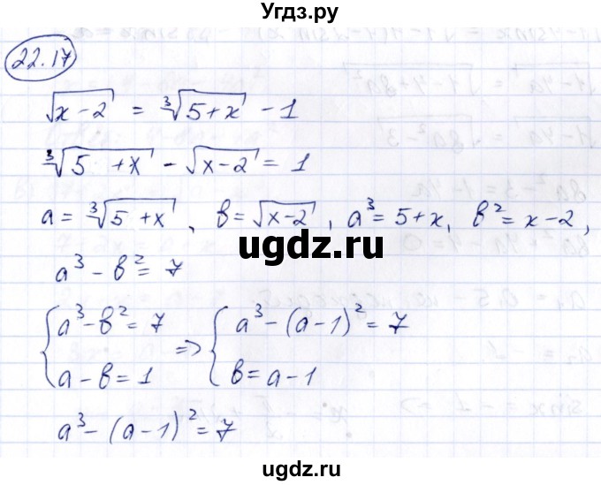 ГДЗ (Решебник) по алгебре 10 класс (сборник задач) Арефьева И.Г. / §22 / 22.17