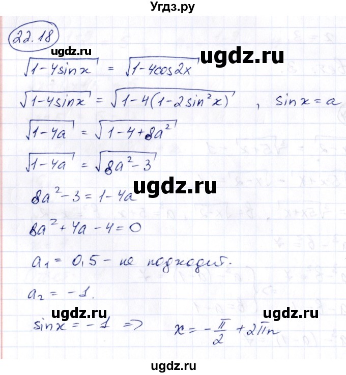 ГДЗ (Решебник) по алгебре 10 класс (сборник задач) Арефьева И.Г. / §22 / 22.18
