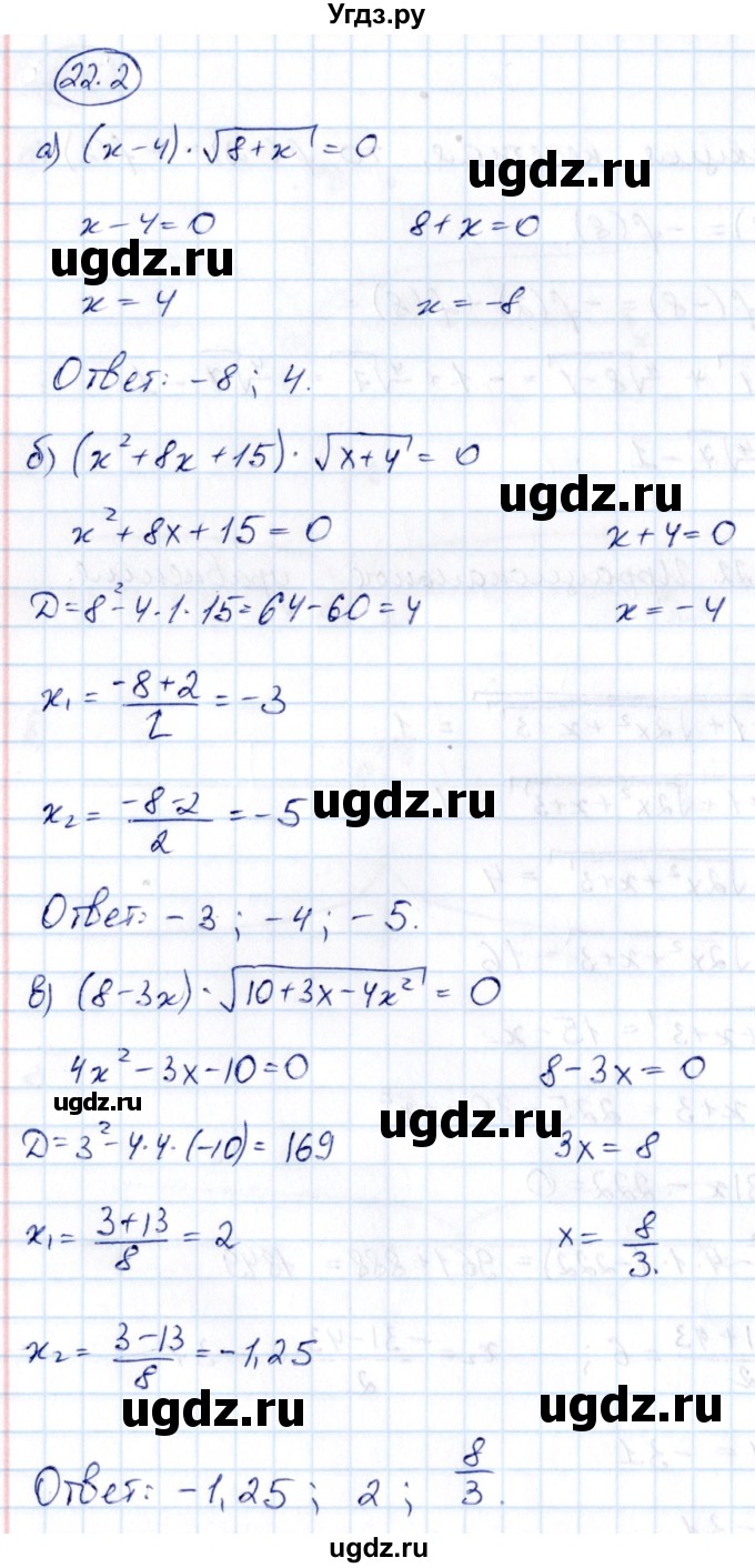 ГДЗ (Решебник) по алгебре 10 класс (сборник задач) Арефьева И.Г. / §22 / 22.2