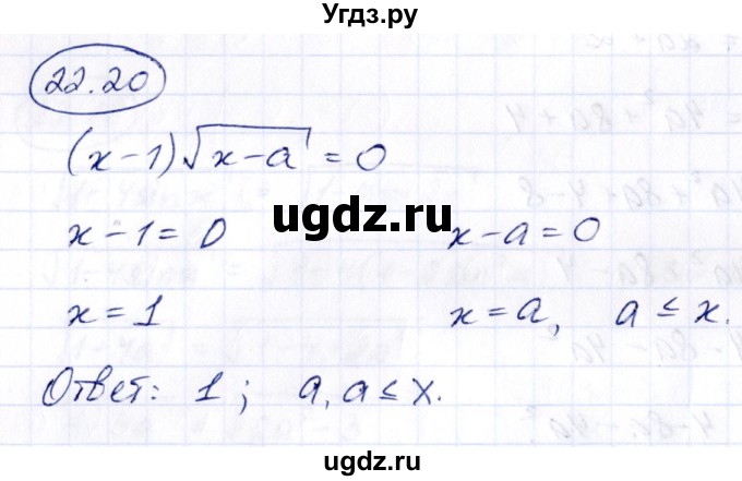 ГДЗ (Решебник) по алгебре 10 класс (сборник задач) Арефьева И.Г. / §22 / 22.20