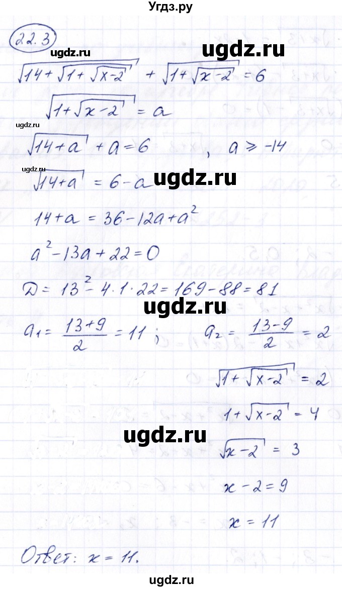 ГДЗ (Решебник) по алгебре 10 класс (сборник задач) Арефьева И.Г. / §22 / 22.3