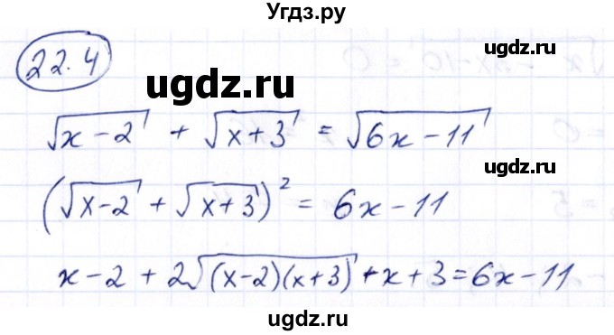 ГДЗ (Решебник) по алгебре 10 класс (сборник задач) Арефьева И.Г. / §22 / 22.4