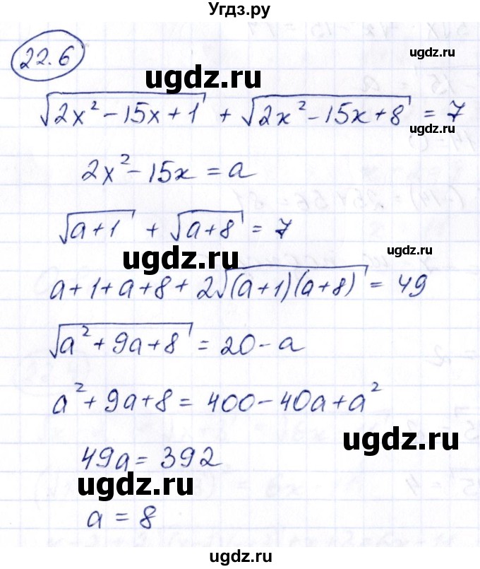 ГДЗ (Решебник) по алгебре 10 класс (сборник задач) Арефьева И.Г. / §22 / 22.6