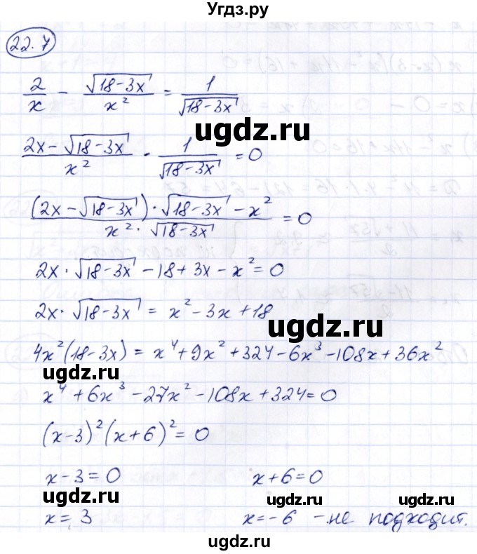 ГДЗ (Решебник) по алгебре 10 класс (сборник задач) Арефьева И.Г. / §22 / 22.7