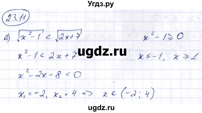 ГДЗ (Решебник) по алгебре 10 класс (сборник задач) Арефьева И.Г. / §23 / 23.11