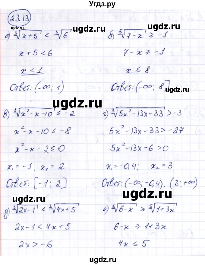 ГДЗ (Решебник) по алгебре 10 класс (сборник задач) Арефьева И.Г. / §23 / 23.13