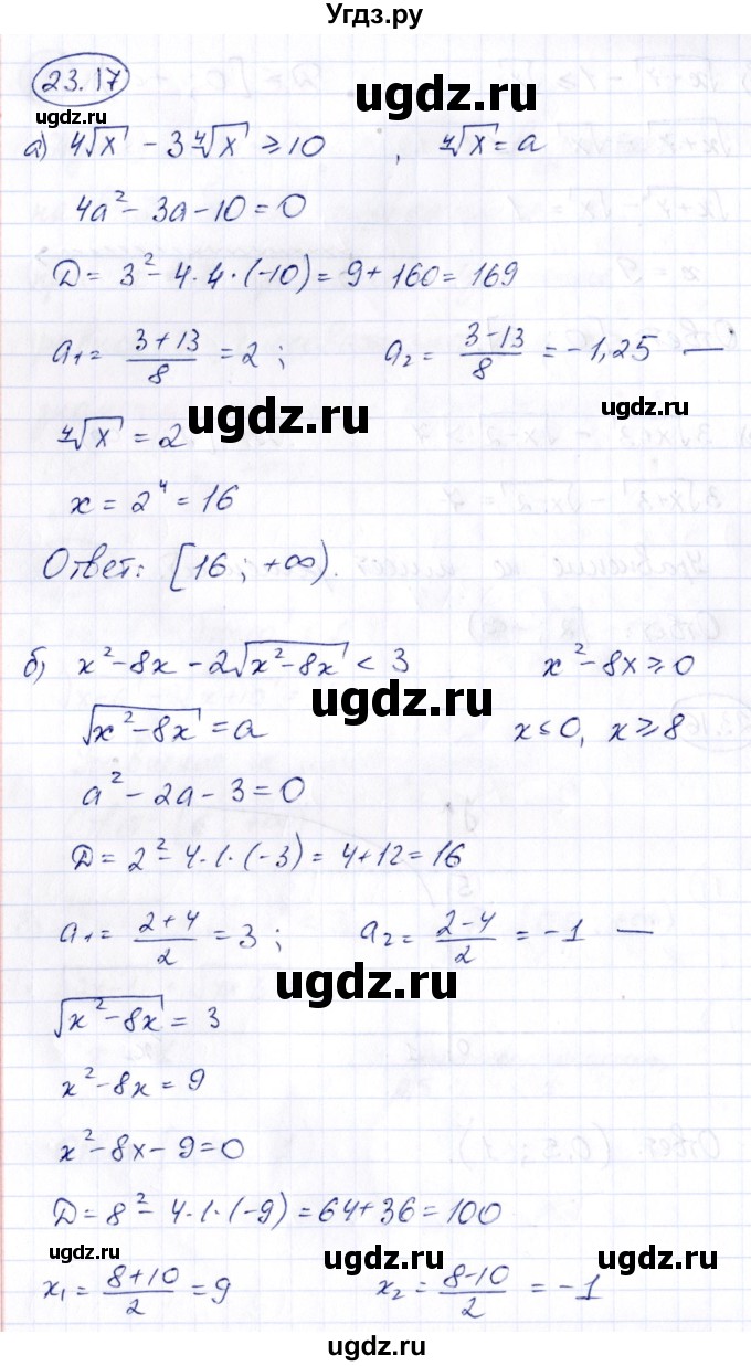 ГДЗ (Решебник) по алгебре 10 класс (сборник задач) Арефьева И.Г. / §23 / 23.17